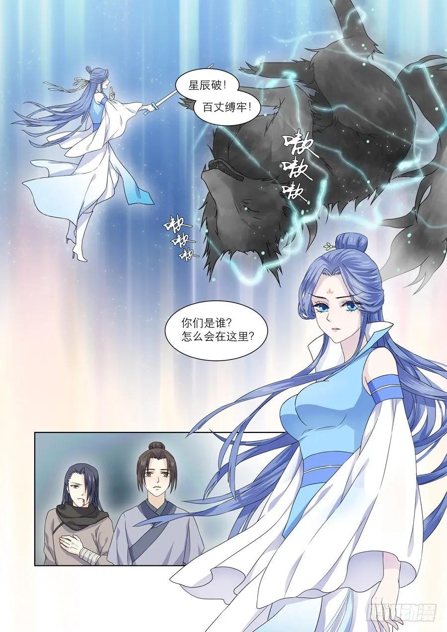 001 天生幻莲（上） 第16页