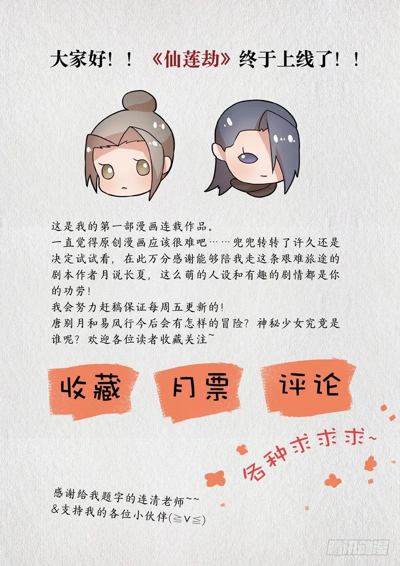 001 天生幻莲（上） 第17页