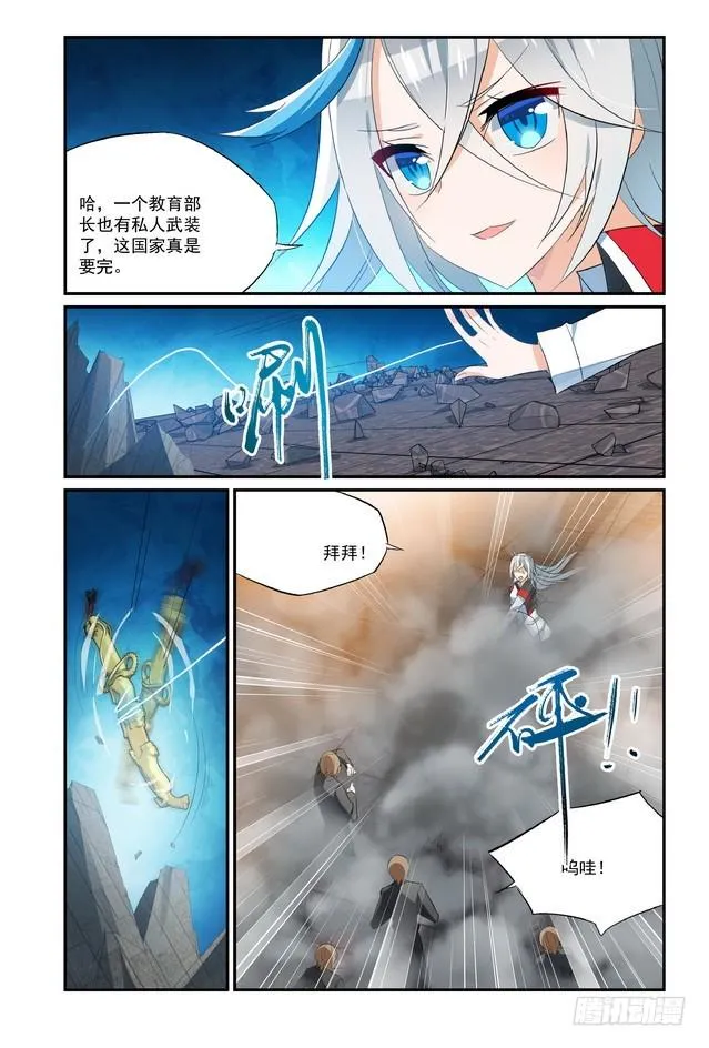 第17话（下） 第9页