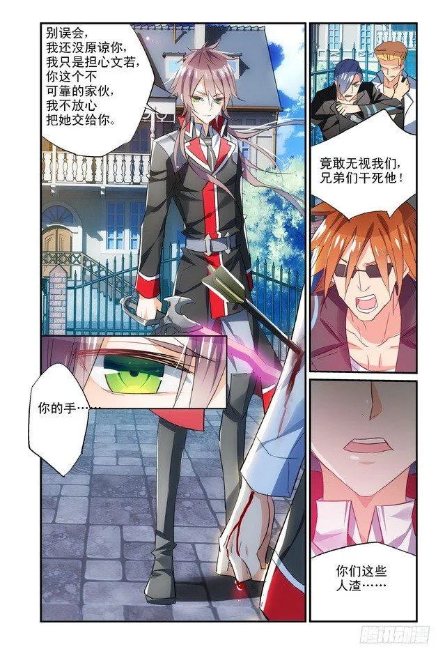 第08话（下） 第6页