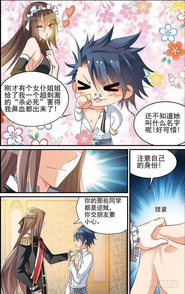 第07话（上） 第7页