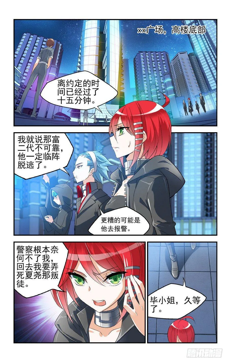 第04话（下） 第8页