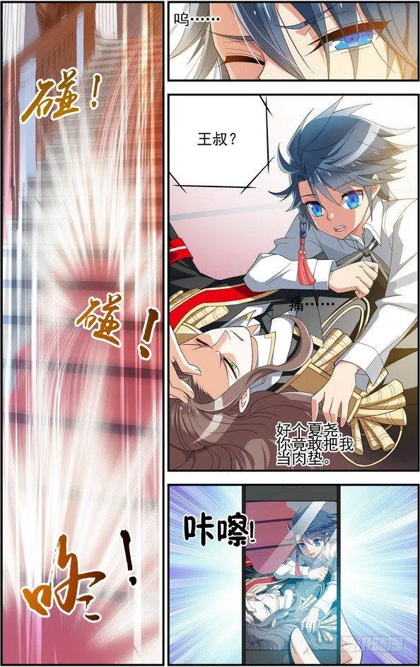 第02话（下） 第6页