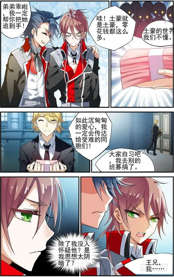 第01话（下） 第4页