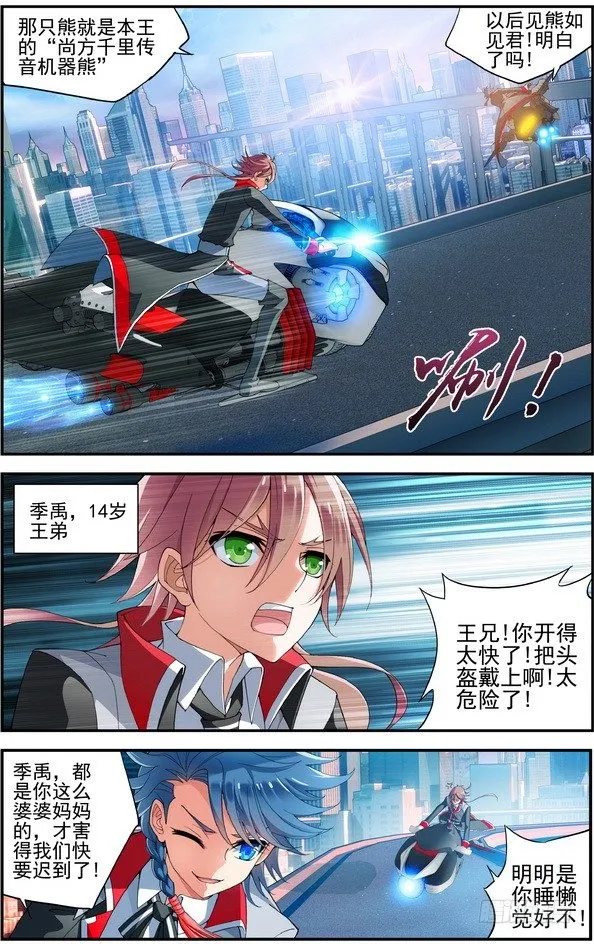 第01话（上） 第6页