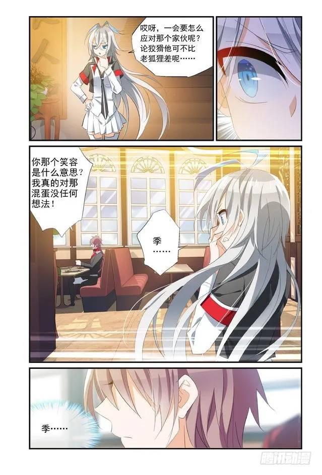 第14话（下） 第6页