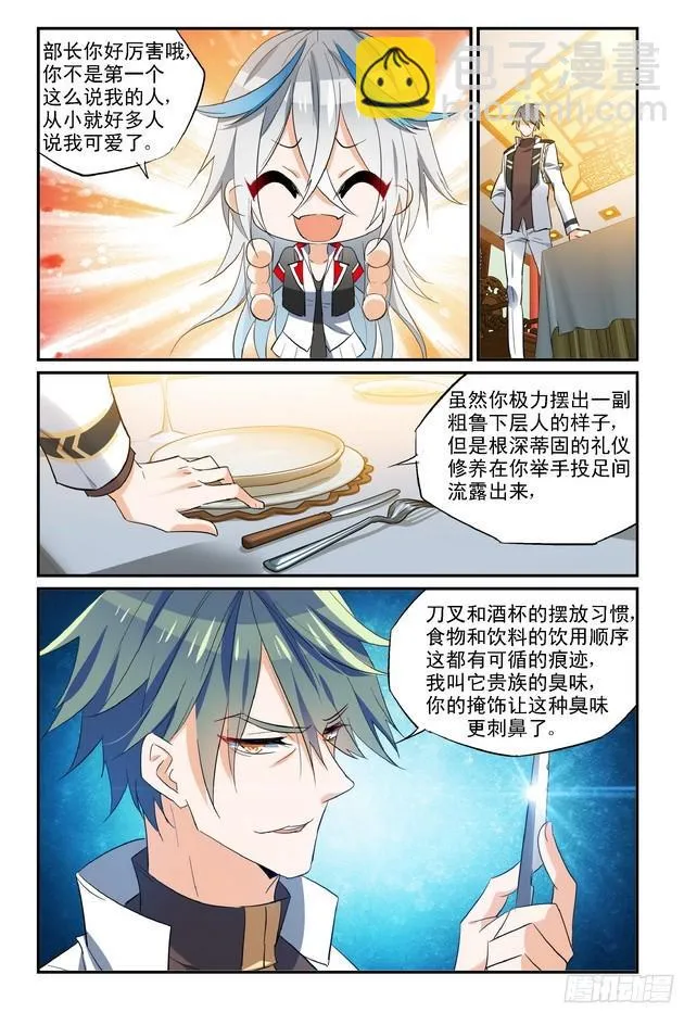 第13话（下） 第5页