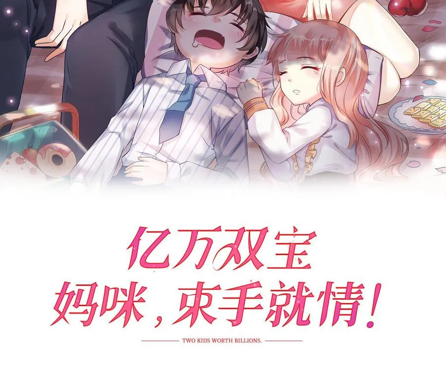 第30话 厉太太，你准备好了吗？ 第2页