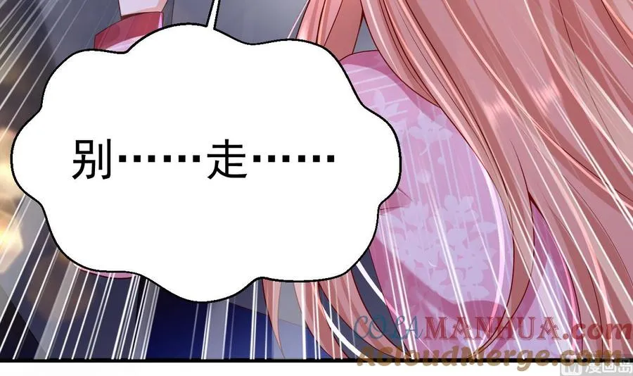 第30话 厉太太，你准备好了吗？ 第9页