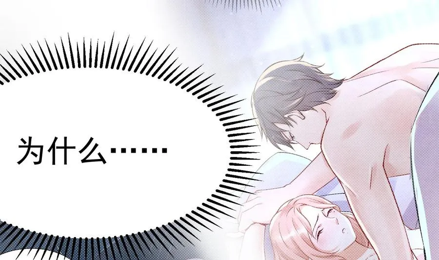 第30话 厉太太，你准备好了吗？ 第22页