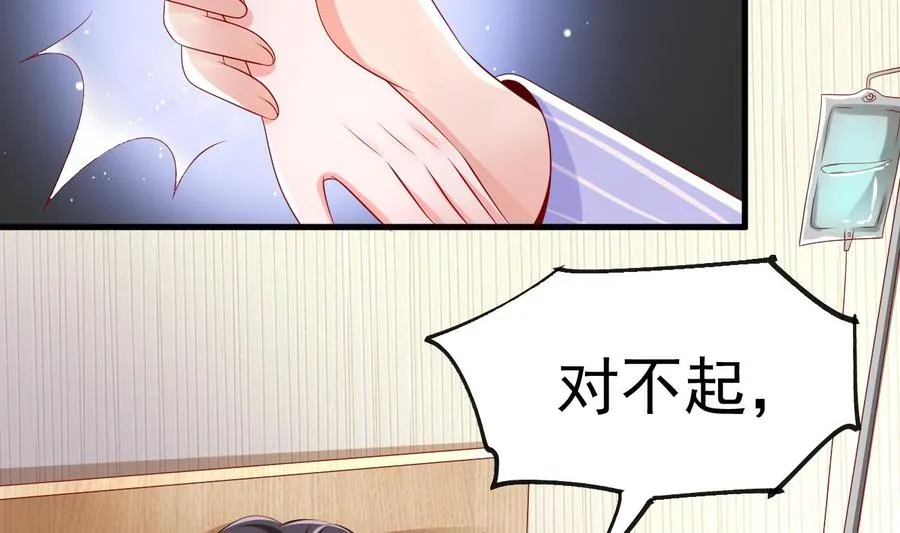 第30话 厉太太，你准备好了吗？ 第31页