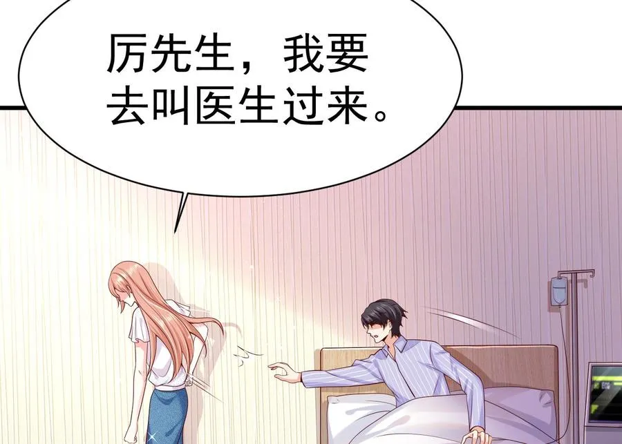 第30话 厉太太，你准备好了吗？ 第35页