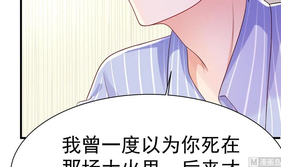 第30话 厉太太，你准备好了吗？ 第39页