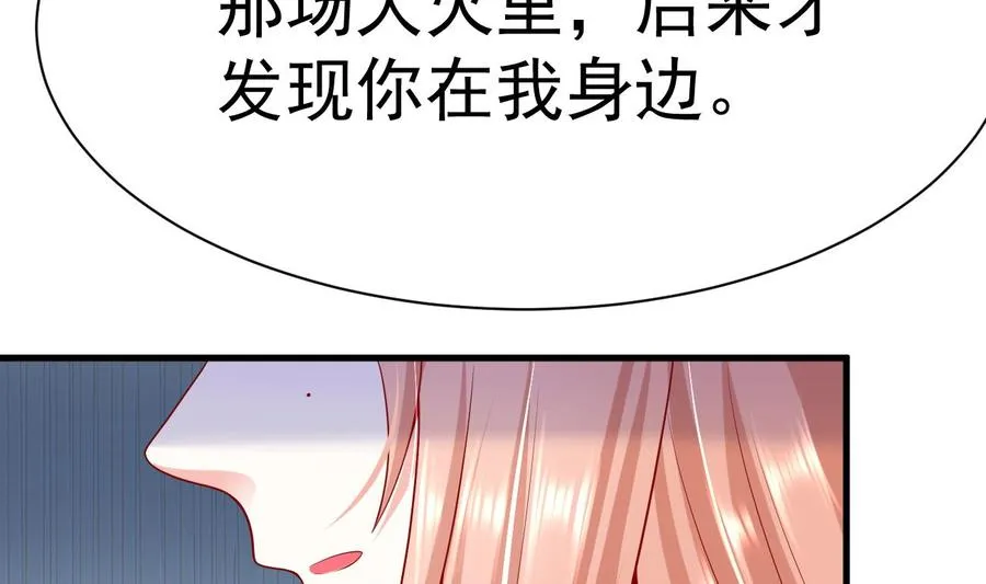 第30话 厉太太，你准备好了吗？ 第40页
