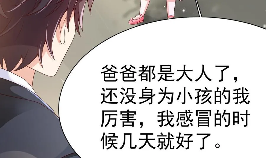 第30话 厉太太，你准备好了吗？ 第56页