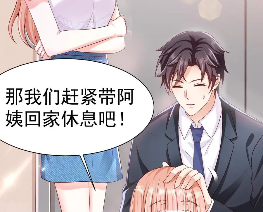 第30话 厉太太，你准备好了吗？ 第67页