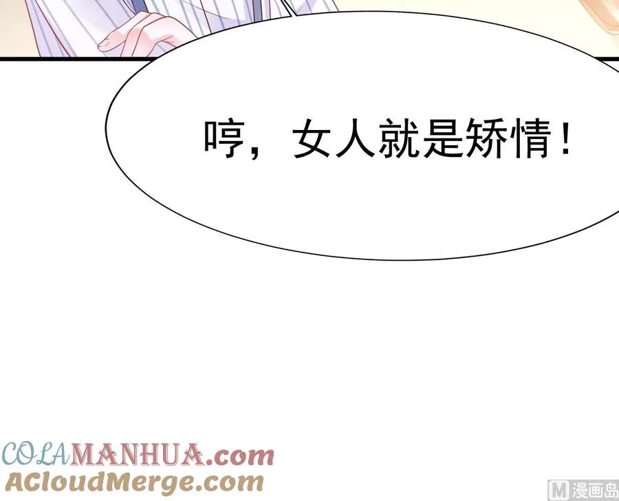 第30话 厉太太，你准备好了吗？ 第69页