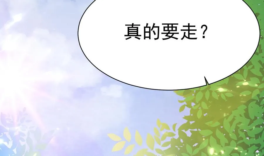 第30话 厉太太，你准备好了吗？ 第71页