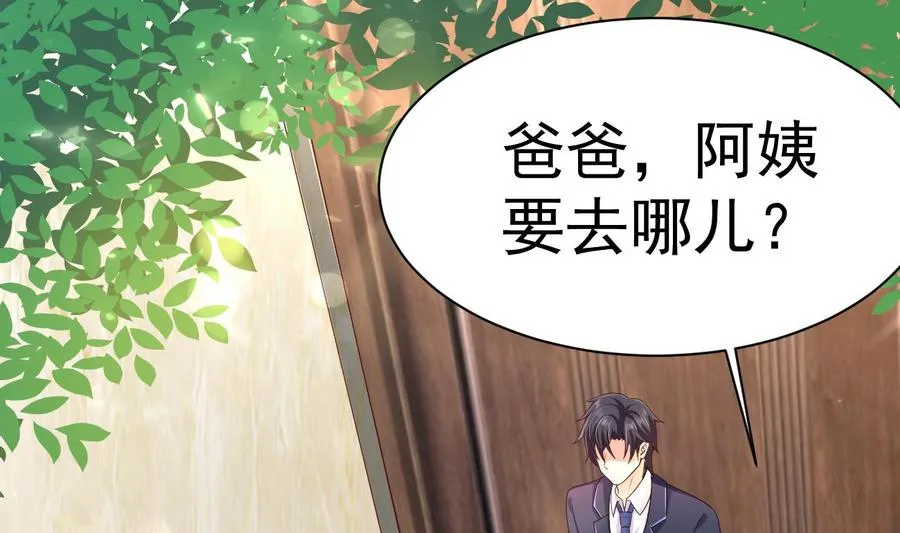 第30话 厉太太，你准备好了吗？ 第74页