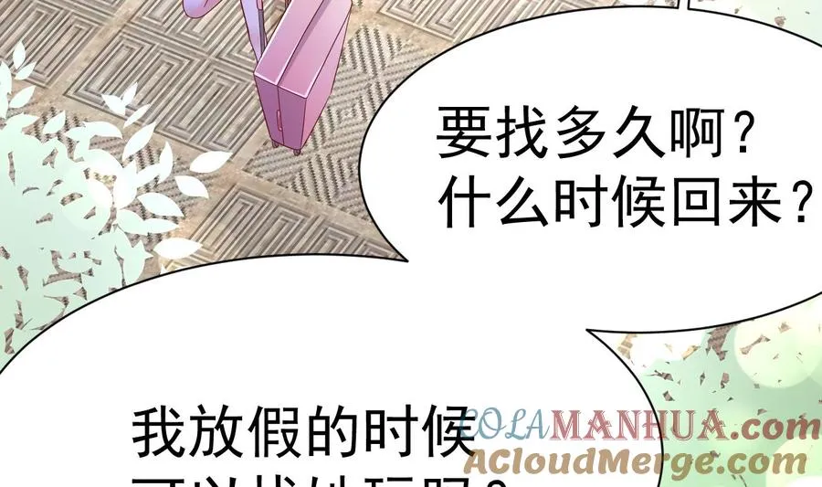 第30话 厉太太，你准备好了吗？ 第77页