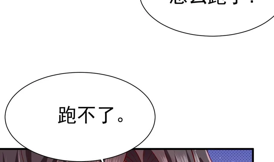 第30话 厉太太，你准备好了吗？ 第88页