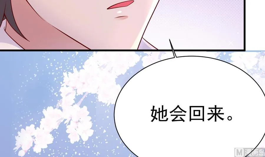 第30话 厉太太，你准备好了吗？ 第90页
