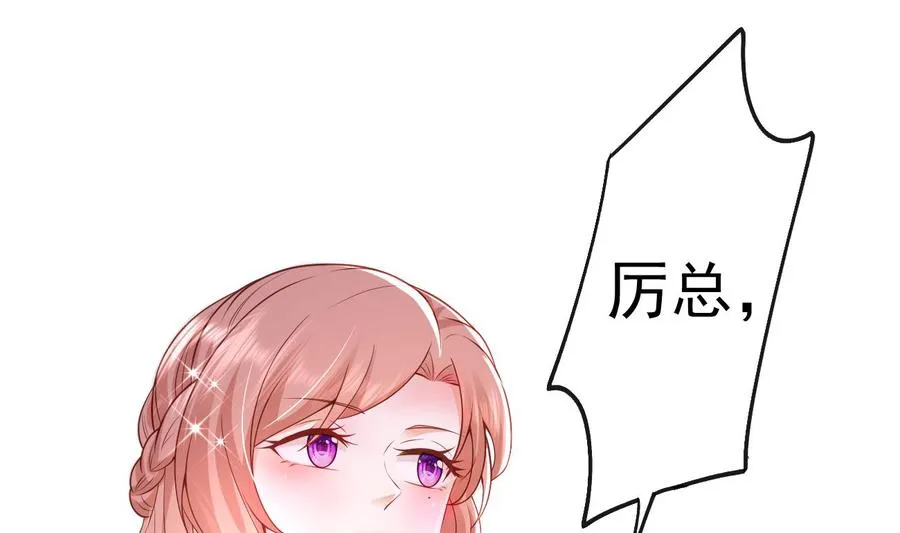第30话 厉太太，你准备好了吗？ 第106页