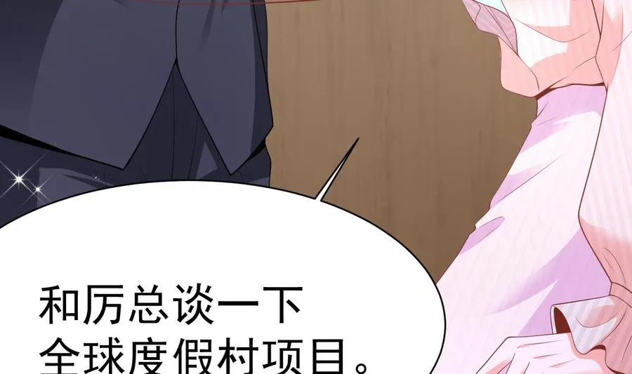 第30话 厉太太，你准备好了吗？ 第119页