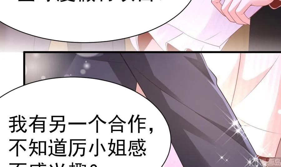 第30话 厉太太，你准备好了吗？ 第120页