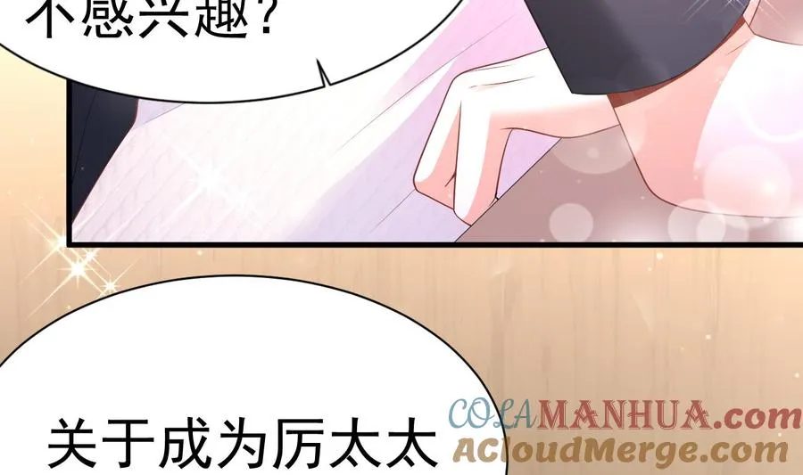 第30话 厉太太，你准备好了吗？ 第121页