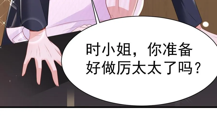 第30话 厉太太，你准备好了吗？ 第124页