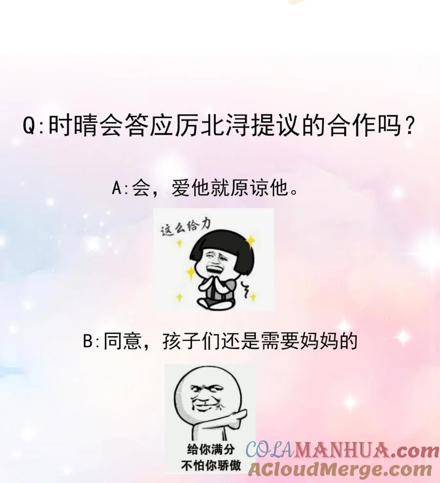 第30话 厉太太，你准备好了吗？ 第133页