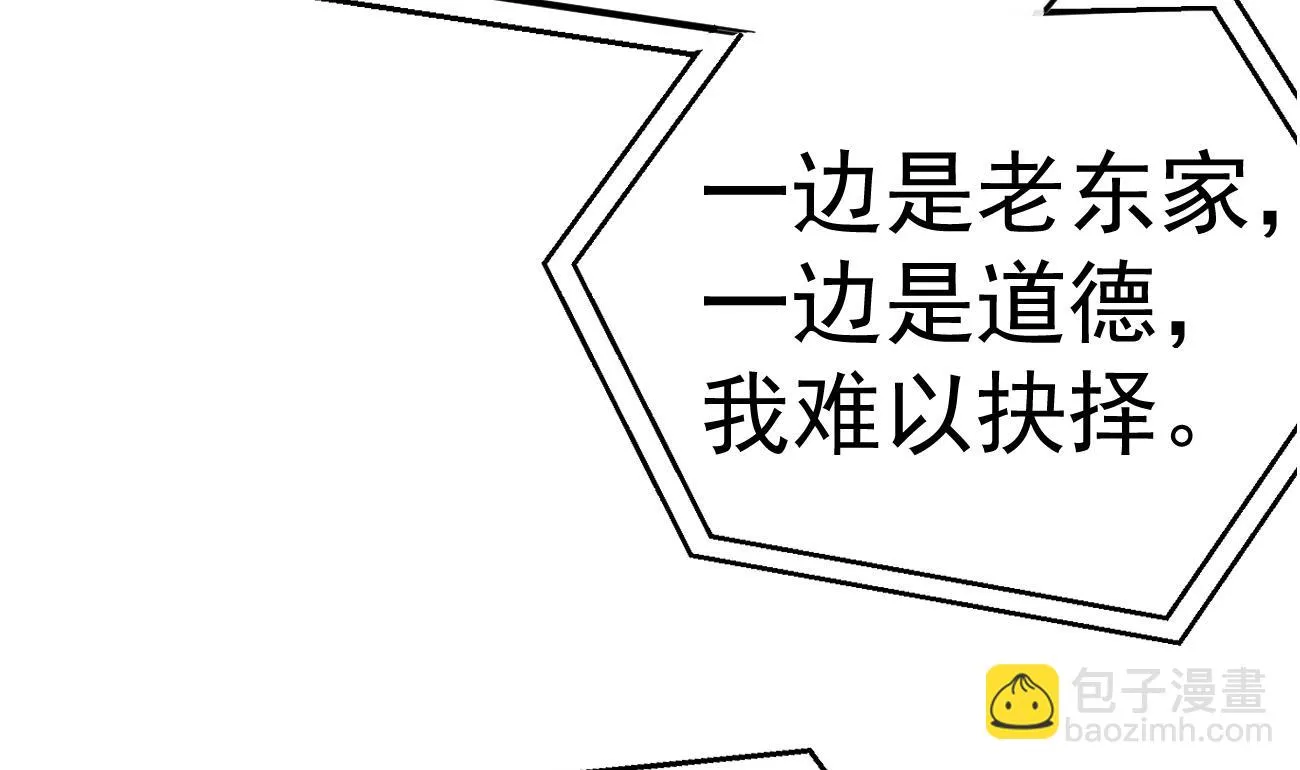 第29话 亲子鉴定 第20页