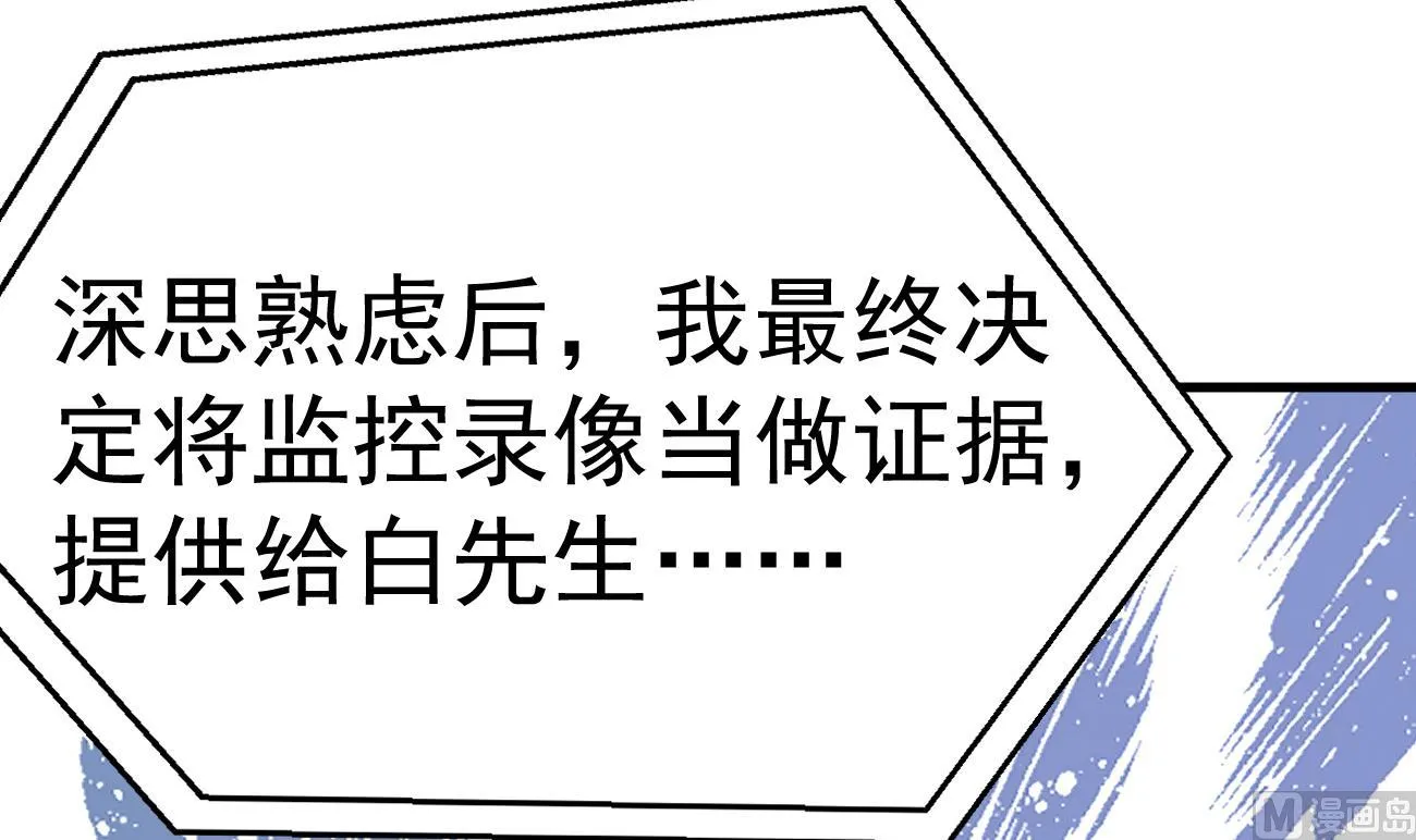 第29话 亲子鉴定 第21页