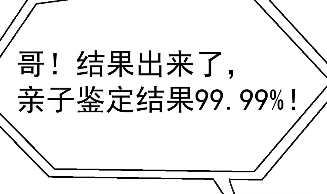 第29话 亲子鉴定 第68页