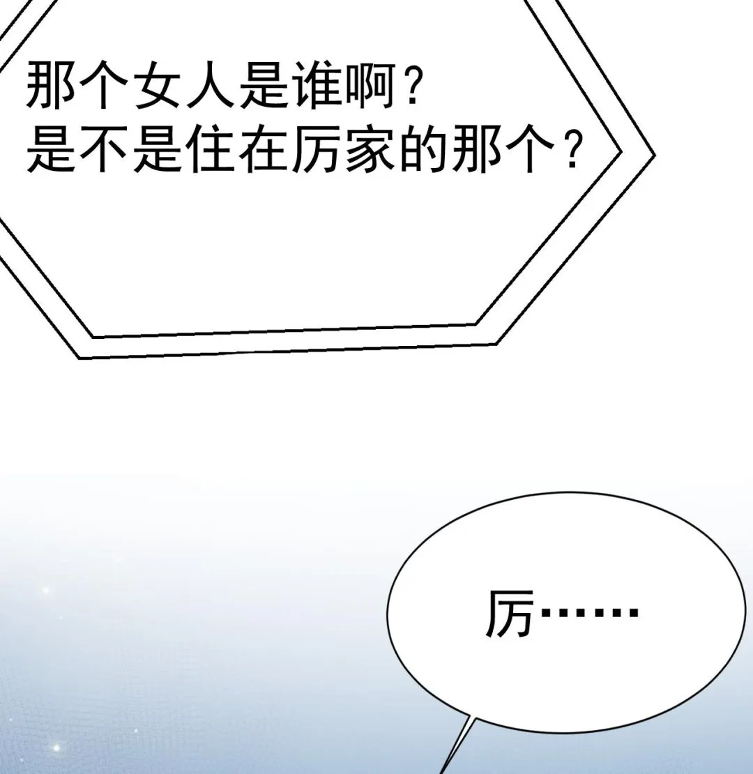 第29话 亲子鉴定 第73页