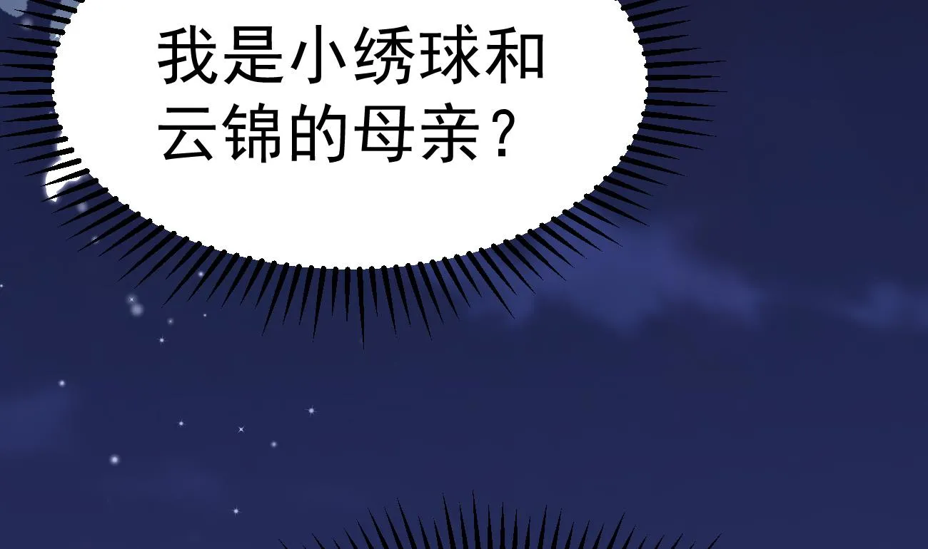 第29话 亲子鉴定 第107页