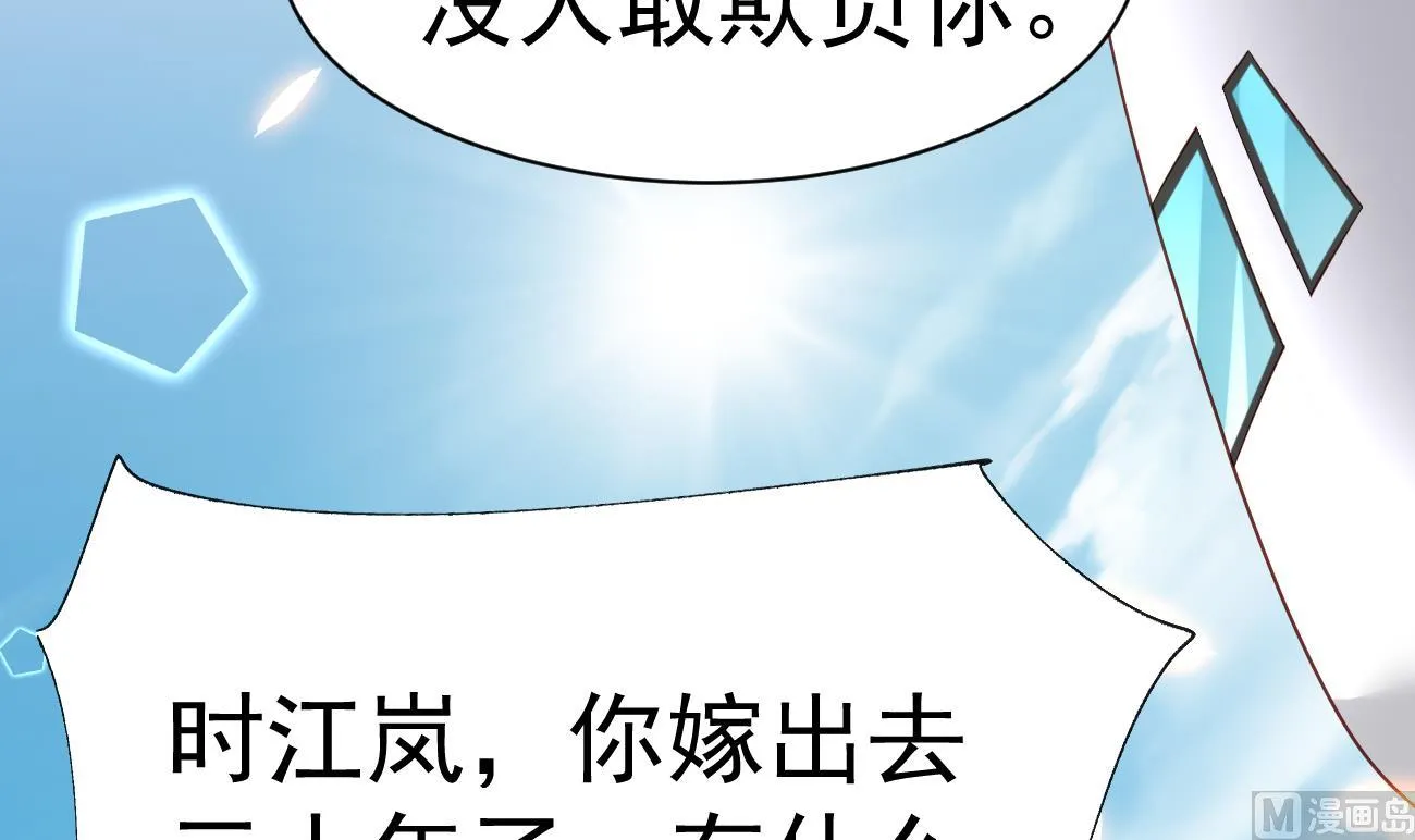 第28话 不要脸的家人 第6页
