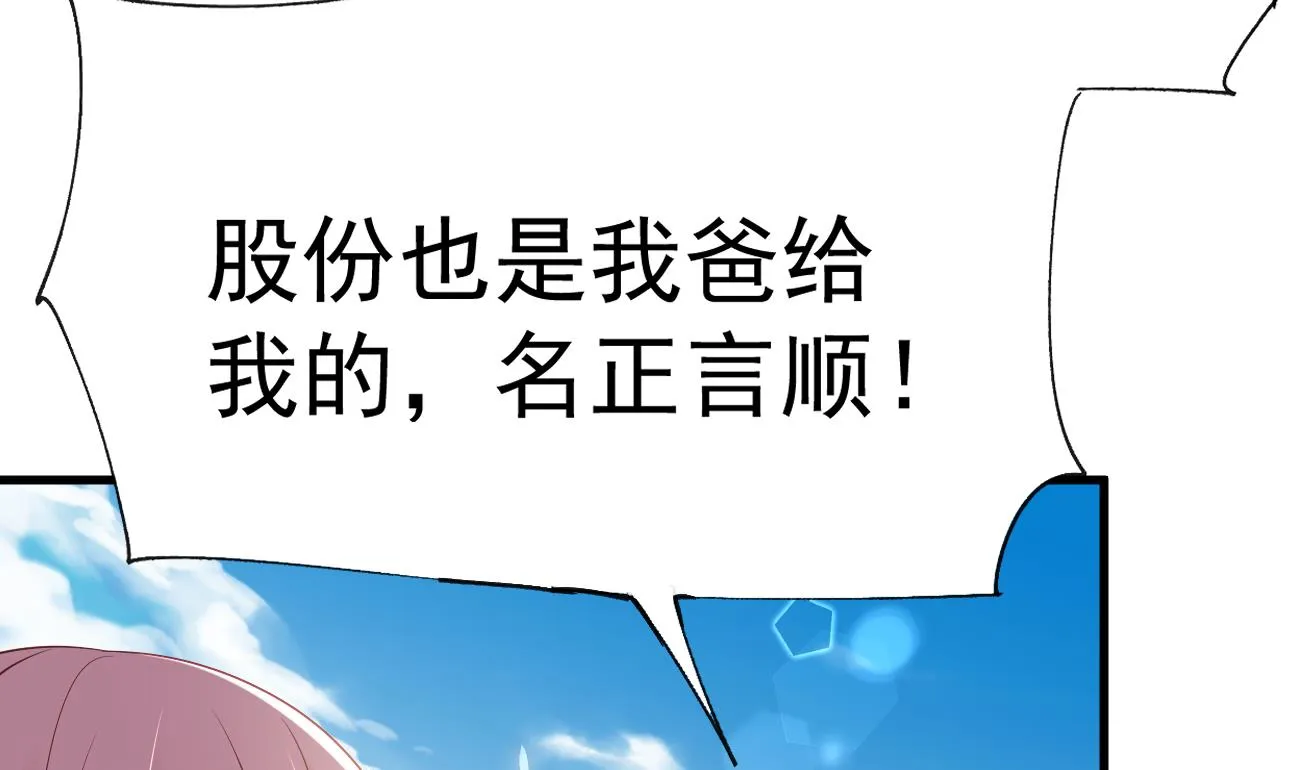 第28话 不要脸的家人 第13页