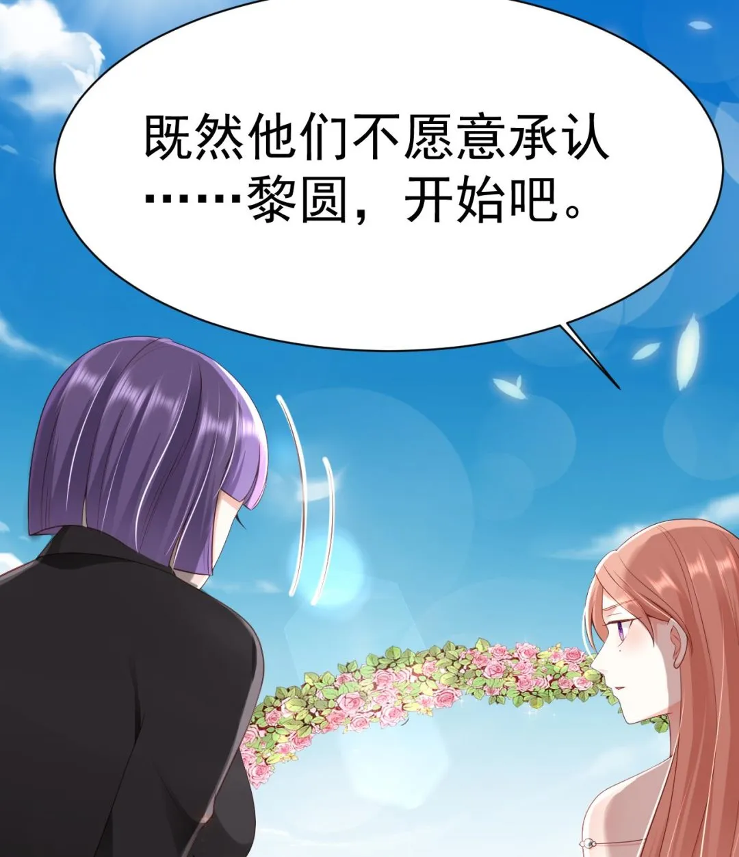 第28话 不要脸的家人 第26页