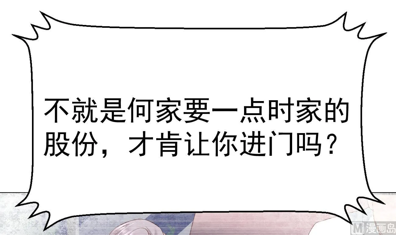 第28话 不要脸的家人 第33页