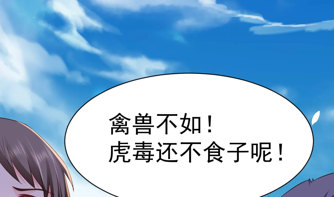 第28话 不要脸的家人 第44页