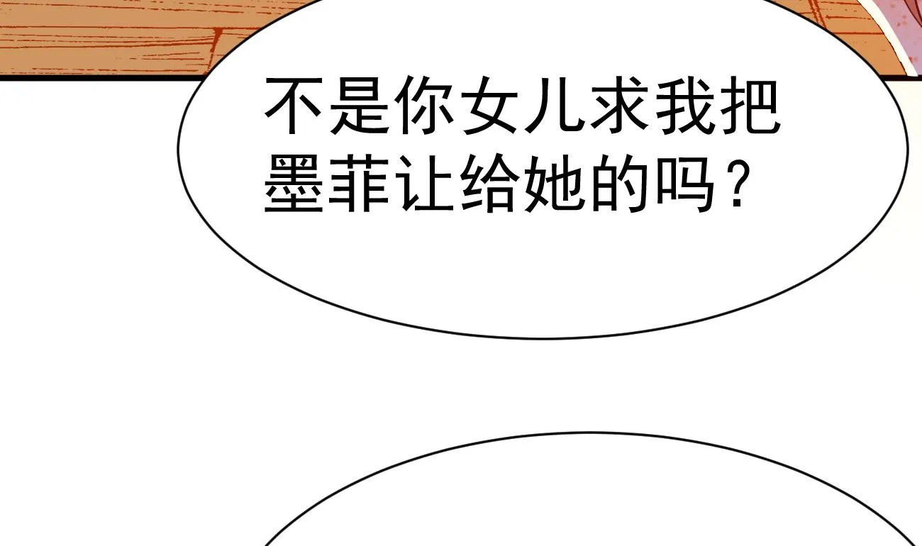 第28话 不要脸的家人 第68页