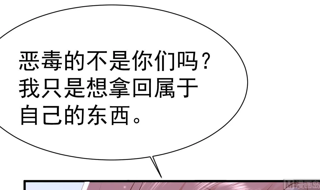 第28话 不要脸的家人 第75页