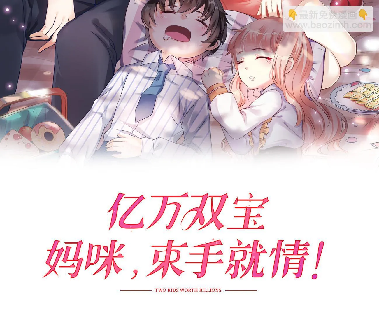 第27话 我是来报仇的！ 第2页