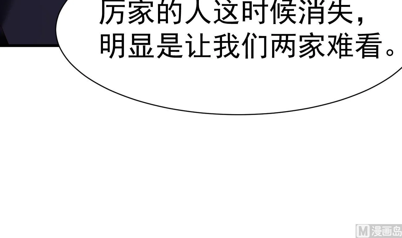 第27话 我是来报仇的！ 第24页