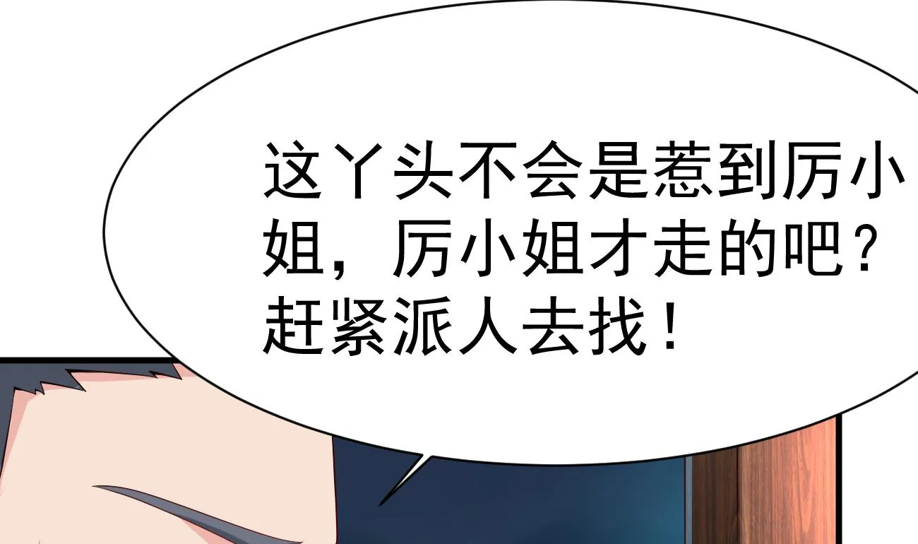 第27话 我是来报仇的！ 第26页