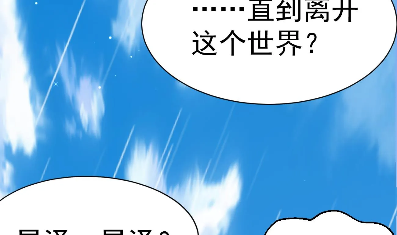第27话 我是来报仇的！ 第61页
