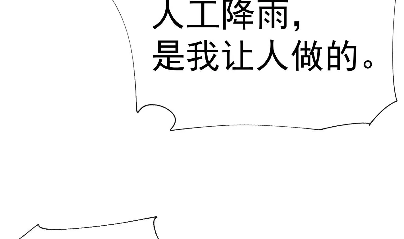 第27话 我是来报仇的！ 第92页