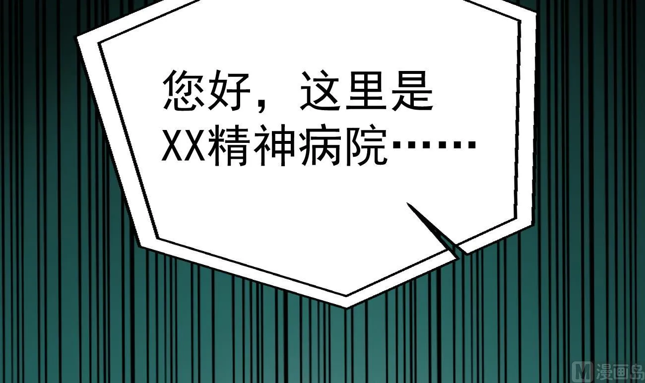 第26话 厉先生的电话号码 第6页